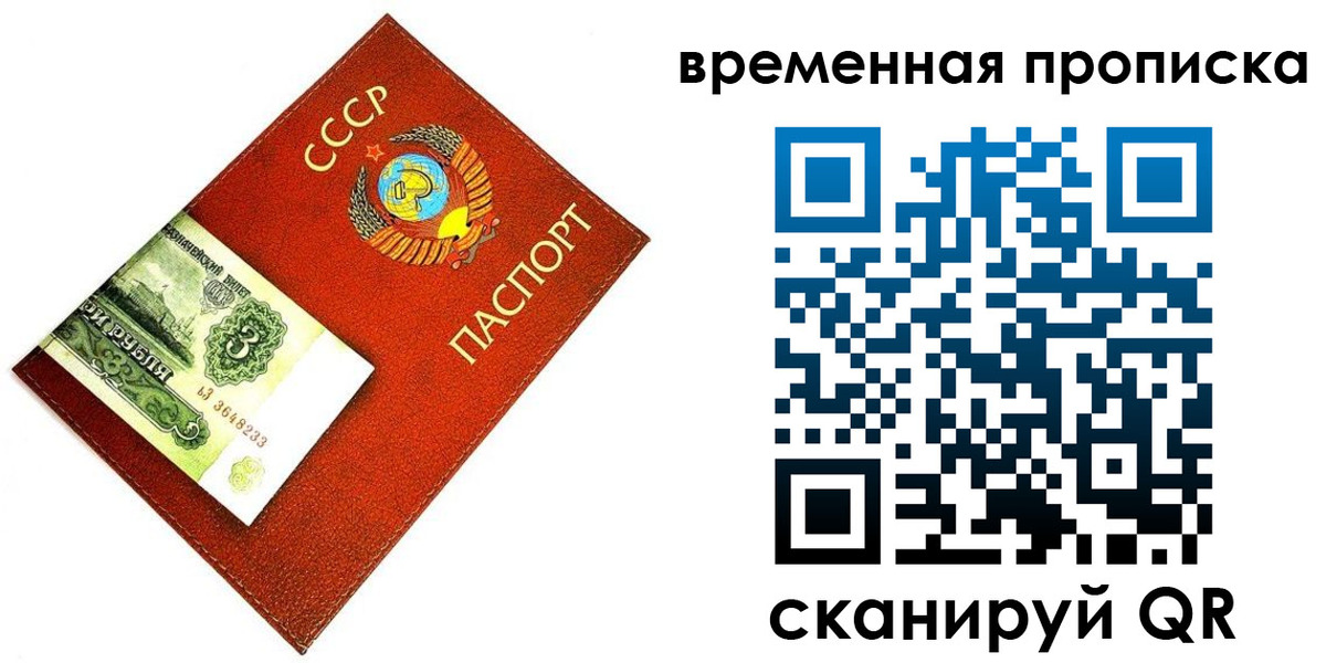 временная регистрация недорого в Петров Вале
