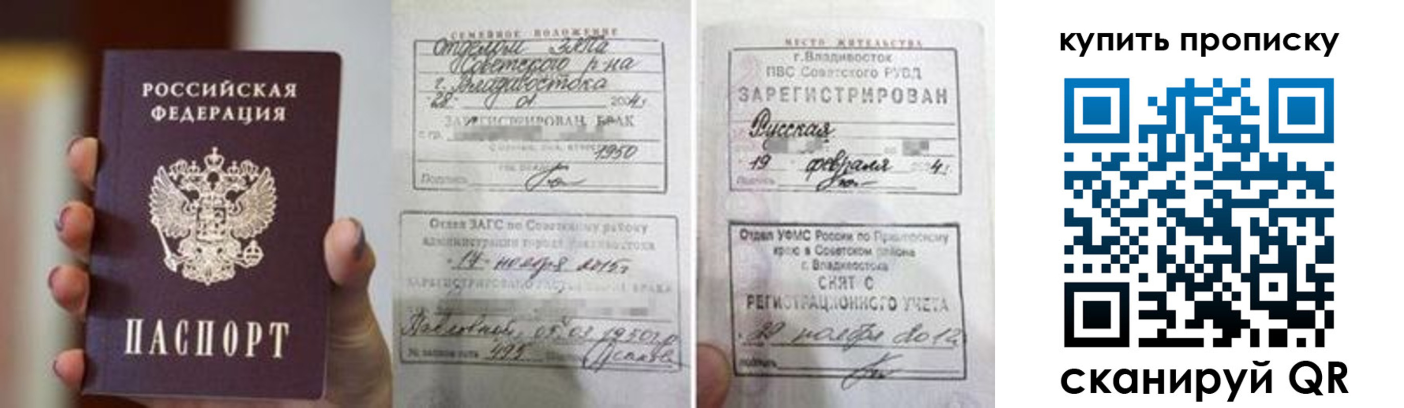 прописка в Петров Вале