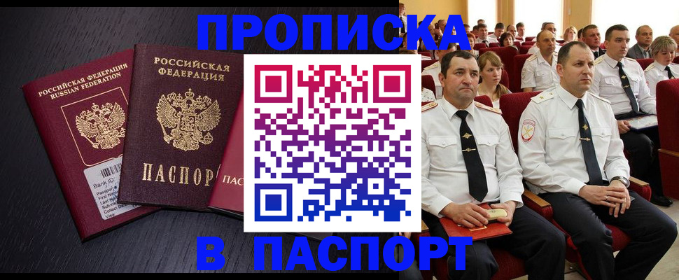 прописка для школы в Петров Вале