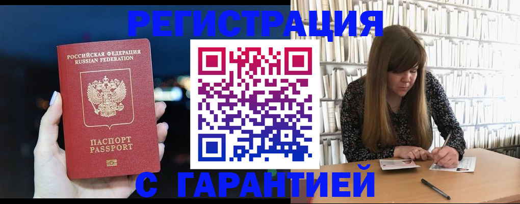 временная регистрация гарантия в Петров Вале